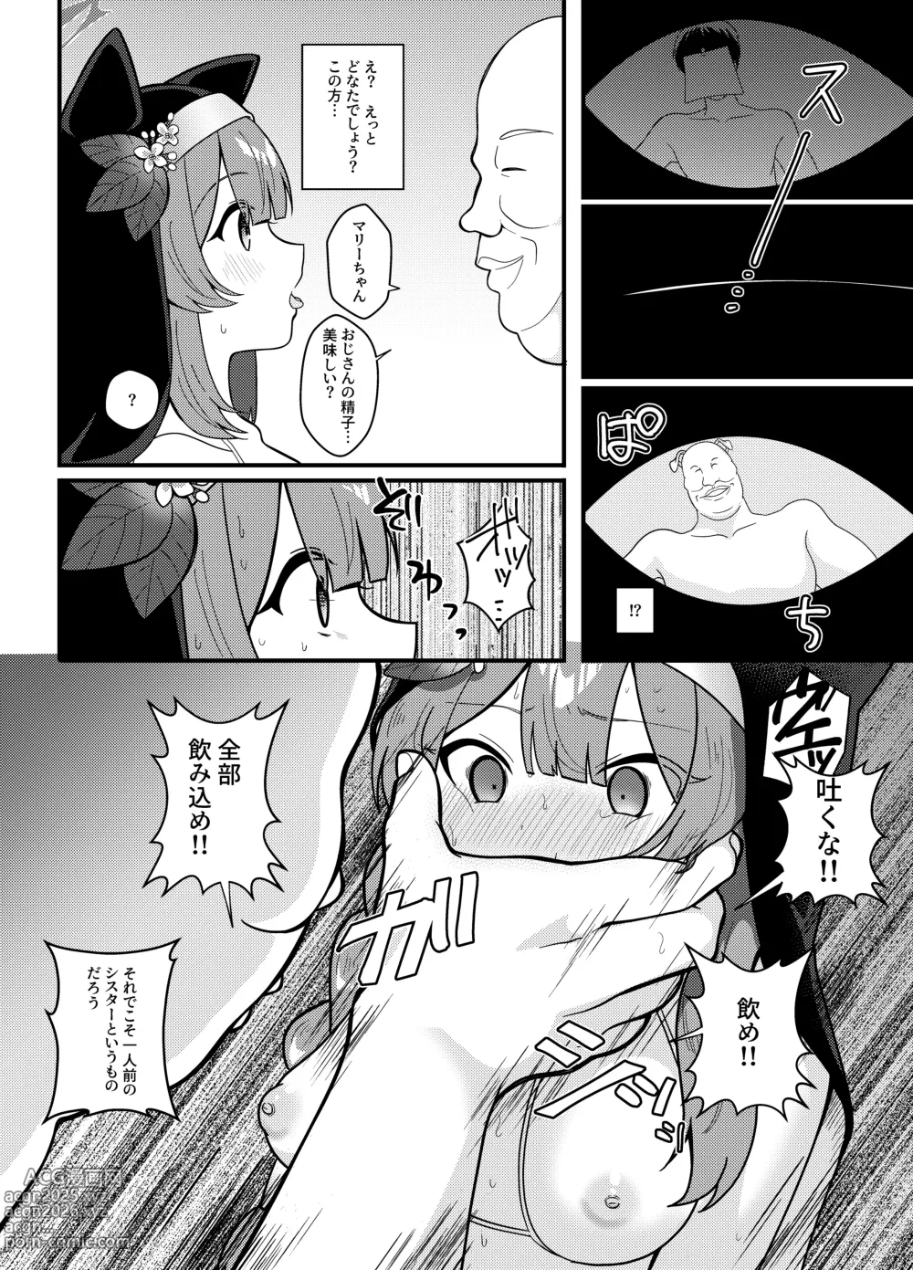 Page 11 of doujinshi Wagou Secchuu Iochi Mari no Baai