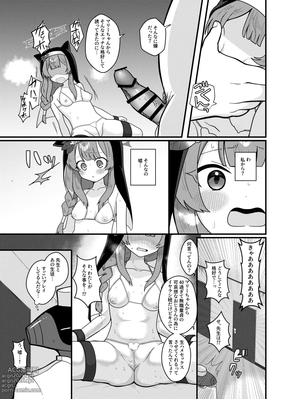 Page 12 of doujinshi Wagou Secchuu Iochi Mari no Baai