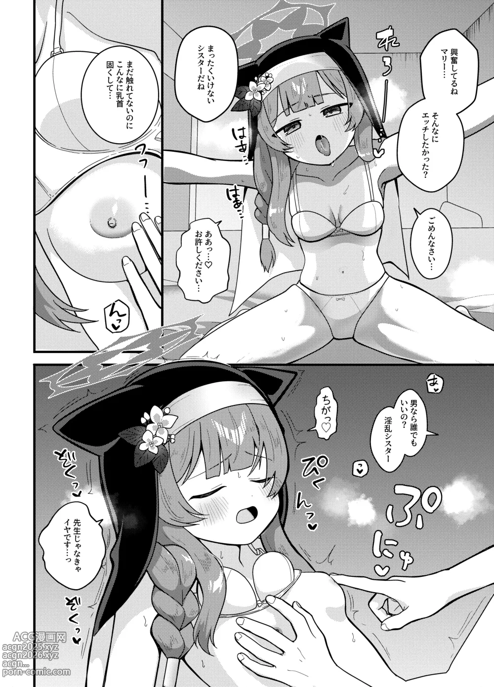 Page 5 of doujinshi Wagou Secchuu Iochi Mari no Baai