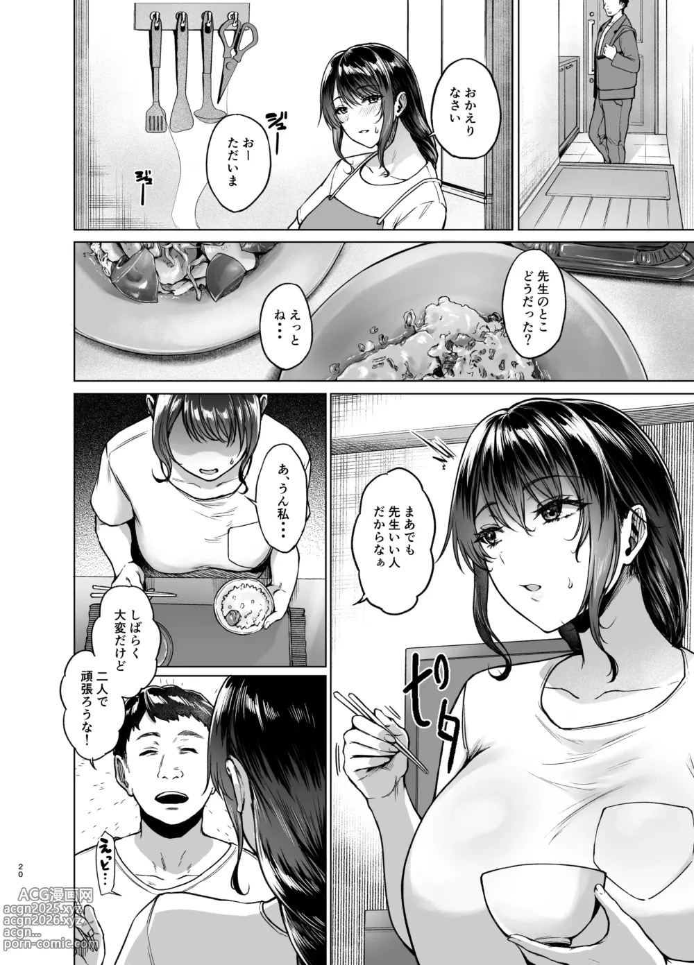 Page 21 of doujinshi Natsu Inaka Kaeri no Otetsudai