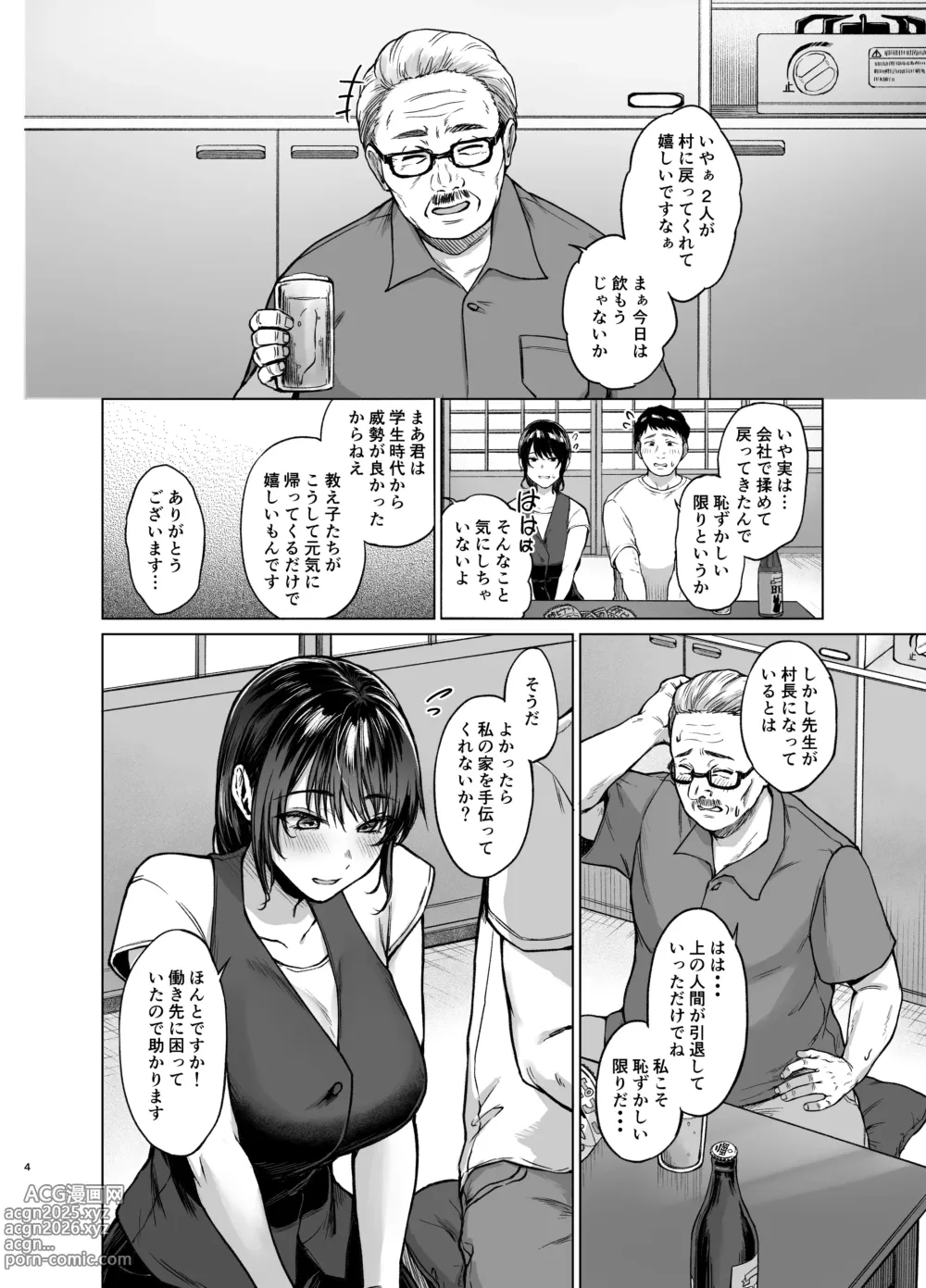 Page 5 of doujinshi Natsu Inaka Kaeri no Otetsudai