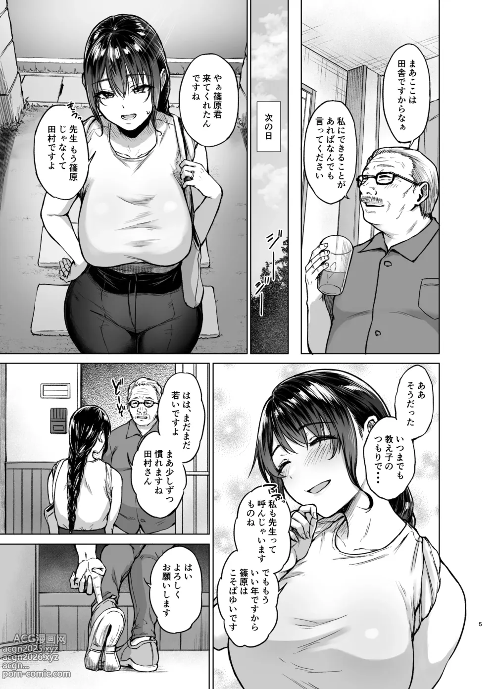 Page 6 of doujinshi Natsu Inaka Kaeri no Otetsudai