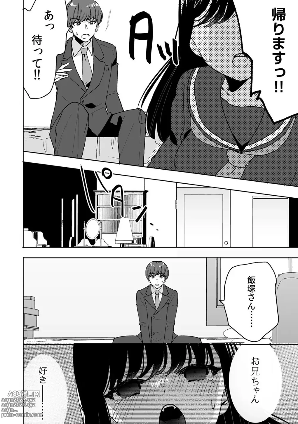 Page 12 of manga Onii-chan no Katachi Shojo Ana de Oboeyou ne ~ Shiranumani Saimin Kaihatsu Sareru Gimai 6