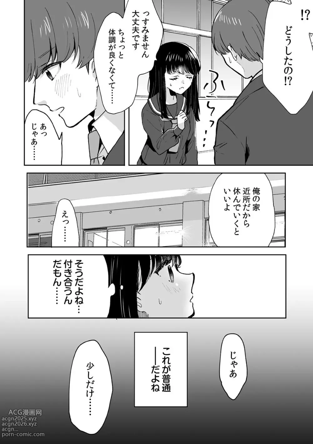 Page 4 of manga Onii-chan no Katachi Shojo Ana de Oboeyou ne ~ Shiranumani Saimin Kaihatsu Sareru Gimai 6