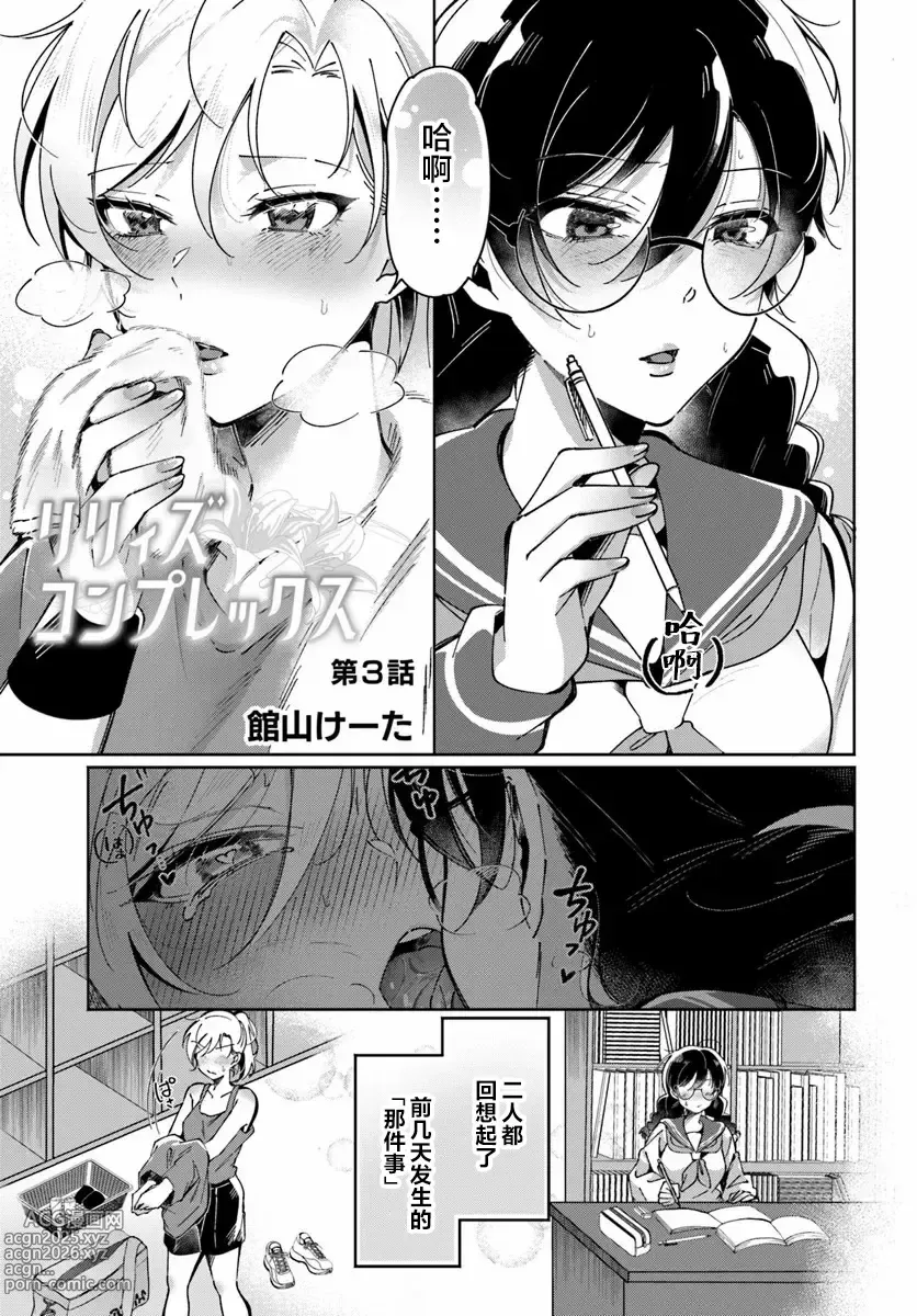 Page 1 of manga Lilies Complex 百合情结 第3话