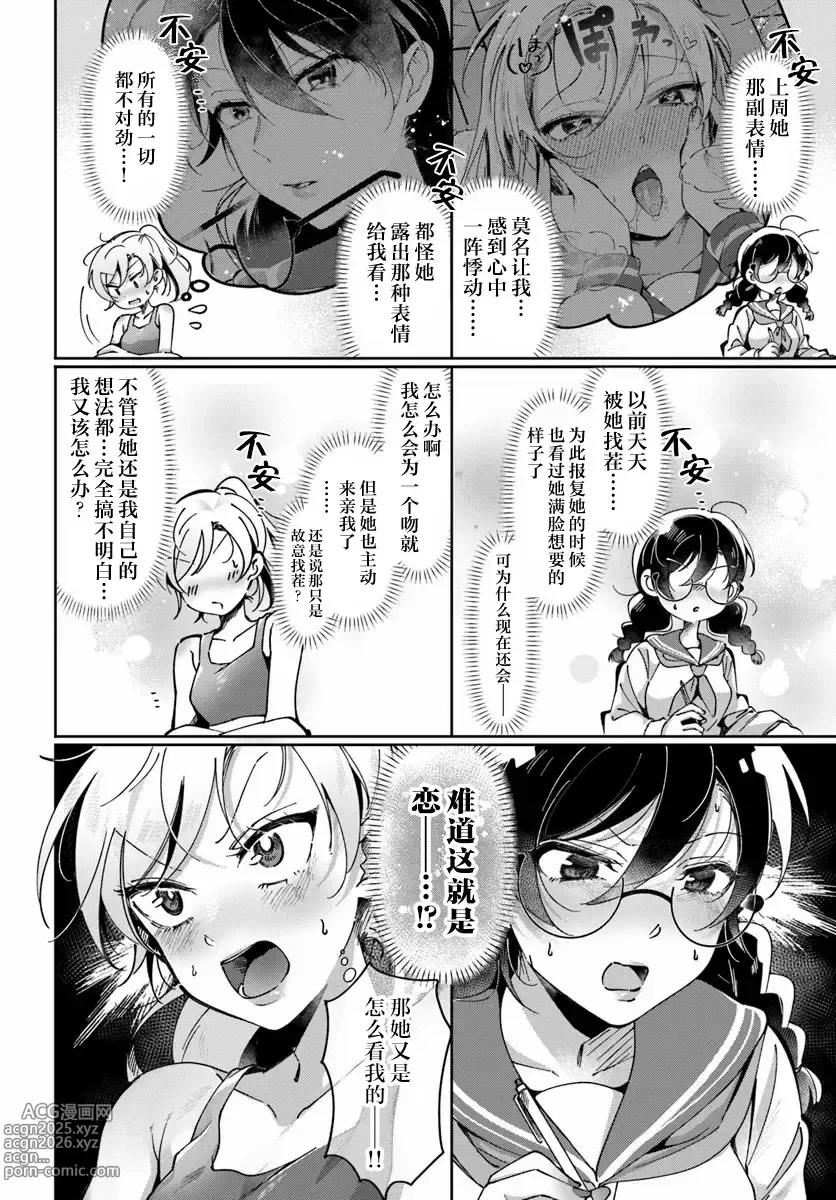 Page 2 of manga Lilies Complex 百合情结 第3话