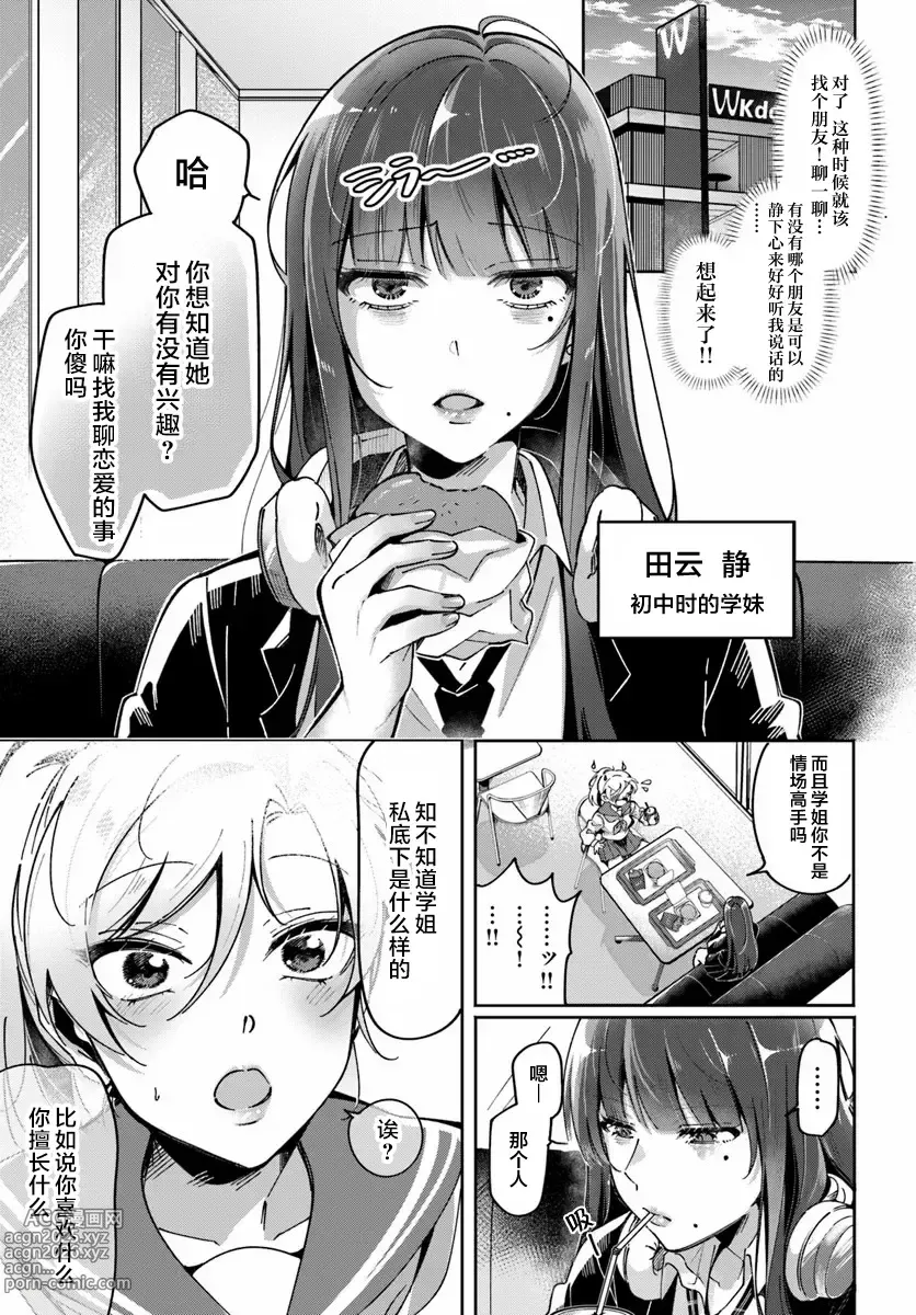 Page 3 of manga Lilies Complex 百合情结 第3话