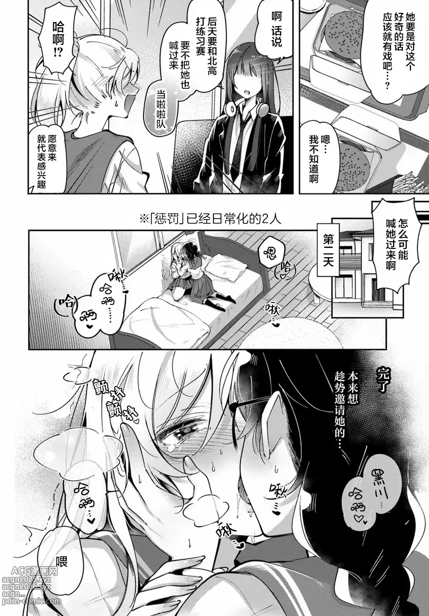 Page 4 of manga Lilies Complex 百合情结 第3话