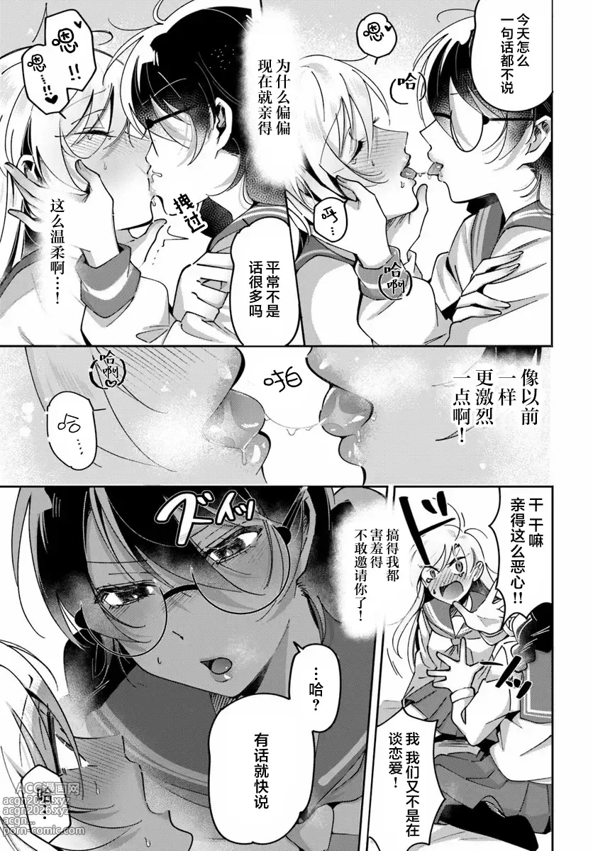 Page 5 of manga Lilies Complex 百合情结 第3话