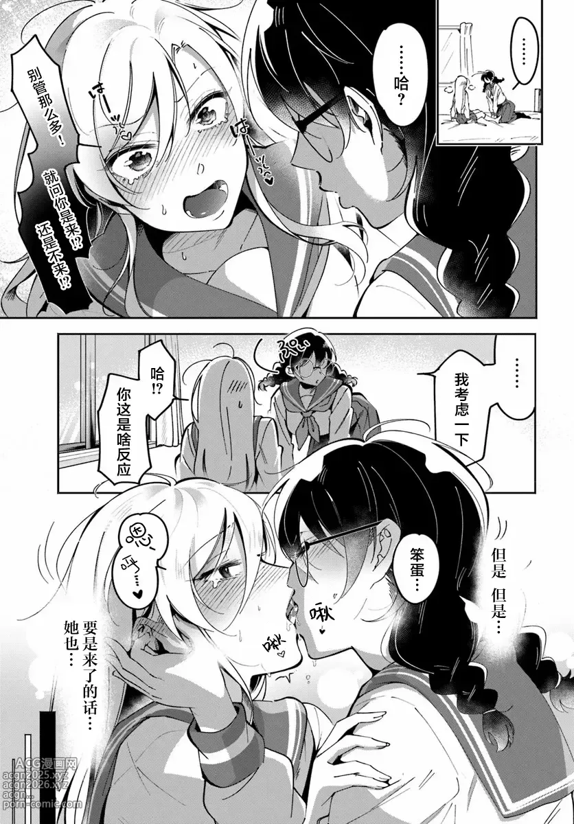 Page 7 of manga Lilies Complex 百合情结 第3话