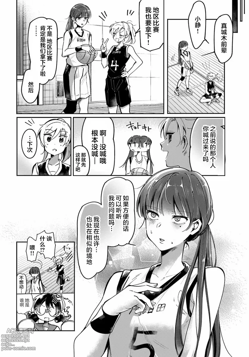 Page 10 of manga Lilies Complex 百合情结 第3话