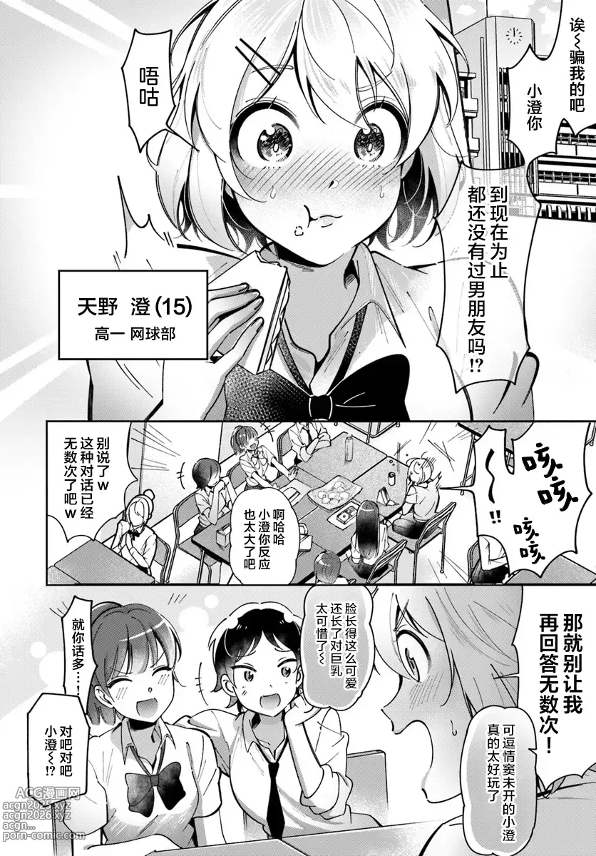 Page 2 of manga Lilies Complex 百合情结 第4话