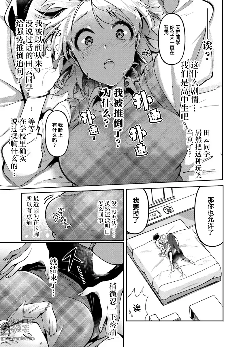 Page 11 of manga Lilies Complex 百合情结 第4话