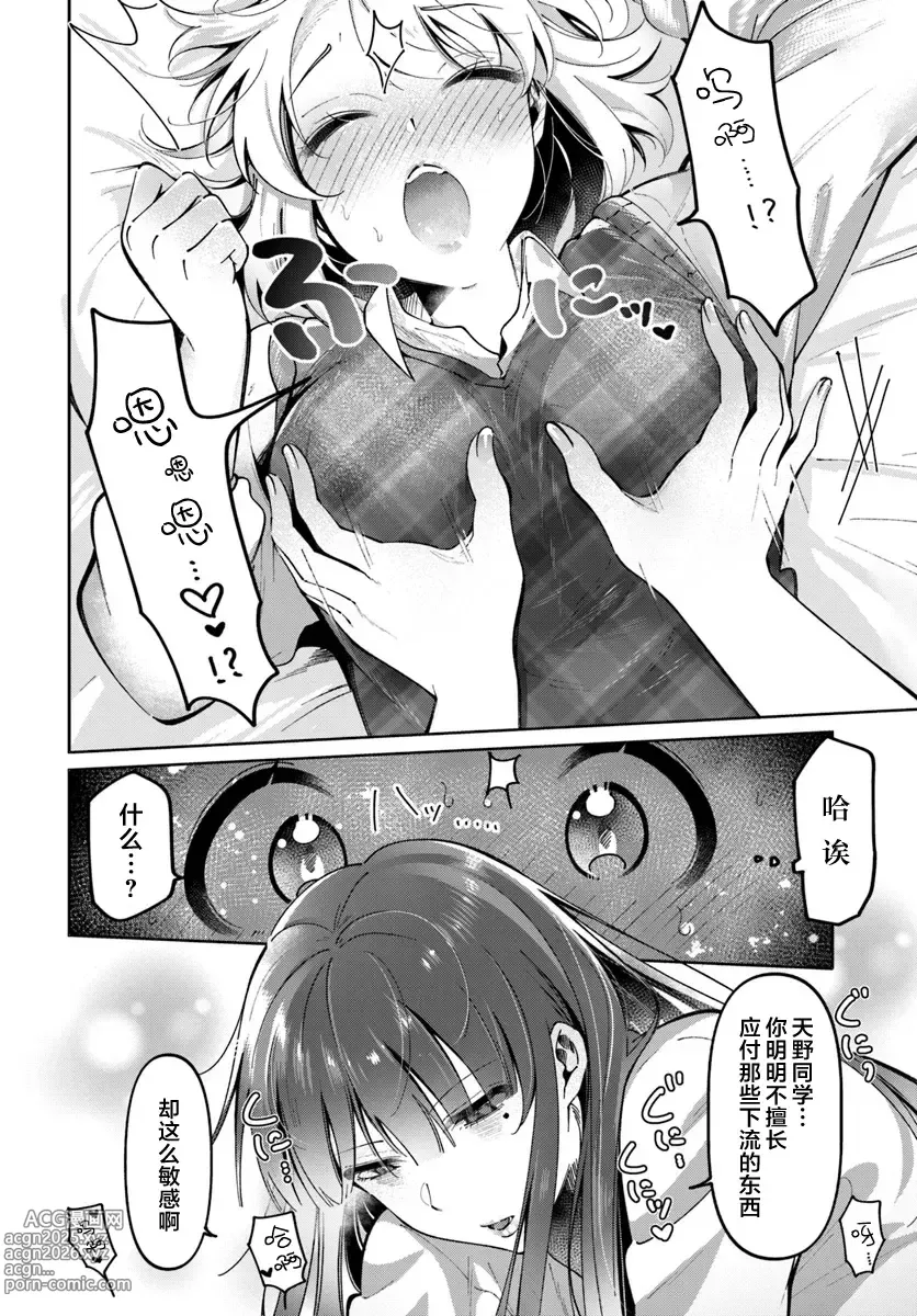 Page 12 of manga Lilies Complex 百合情结 第4话