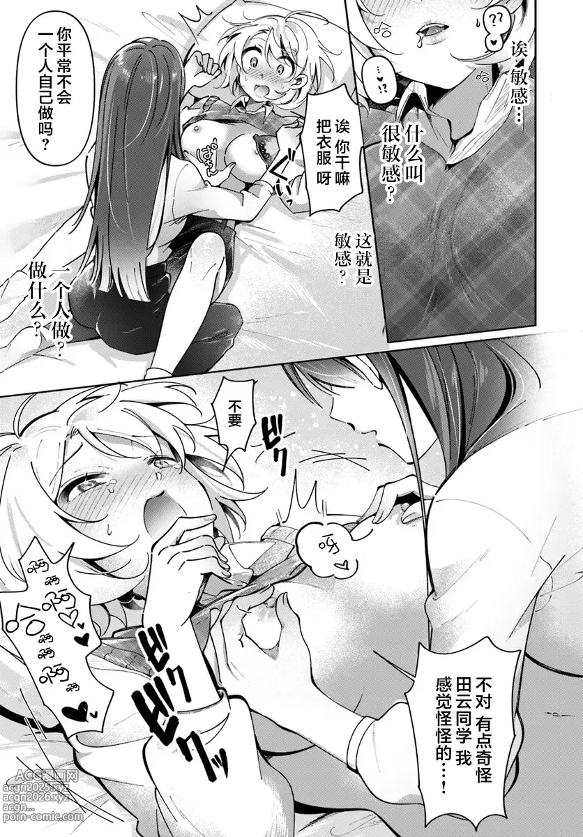 Page 13 of manga Lilies Complex 百合情结 第4话