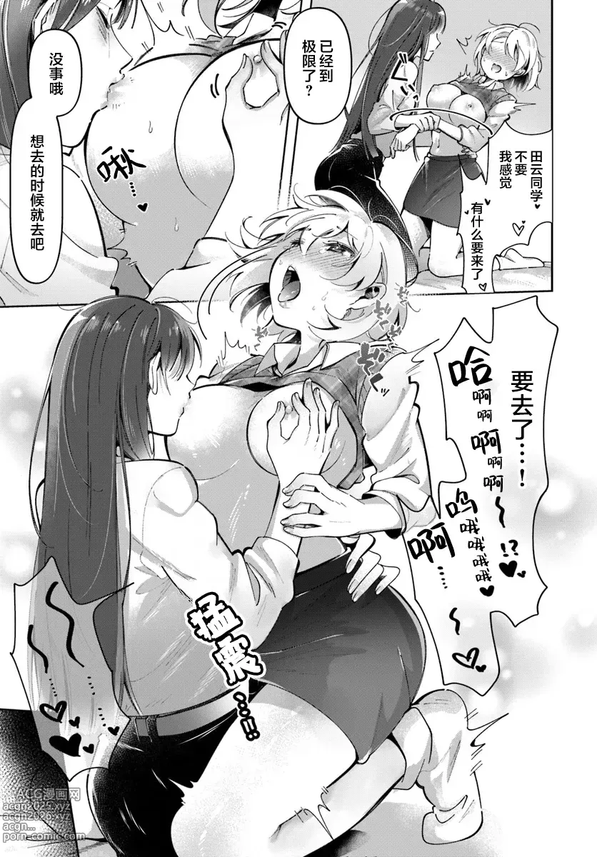 Page 15 of manga Lilies Complex 百合情结 第4话