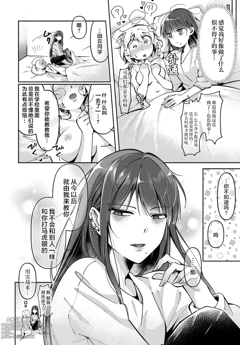 Page 16 of manga Lilies Complex 百合情结 第4话