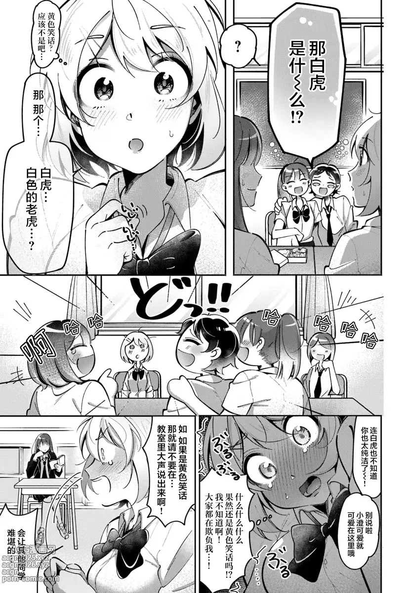 Page 3 of manga Lilies Complex 百合情结 第4话