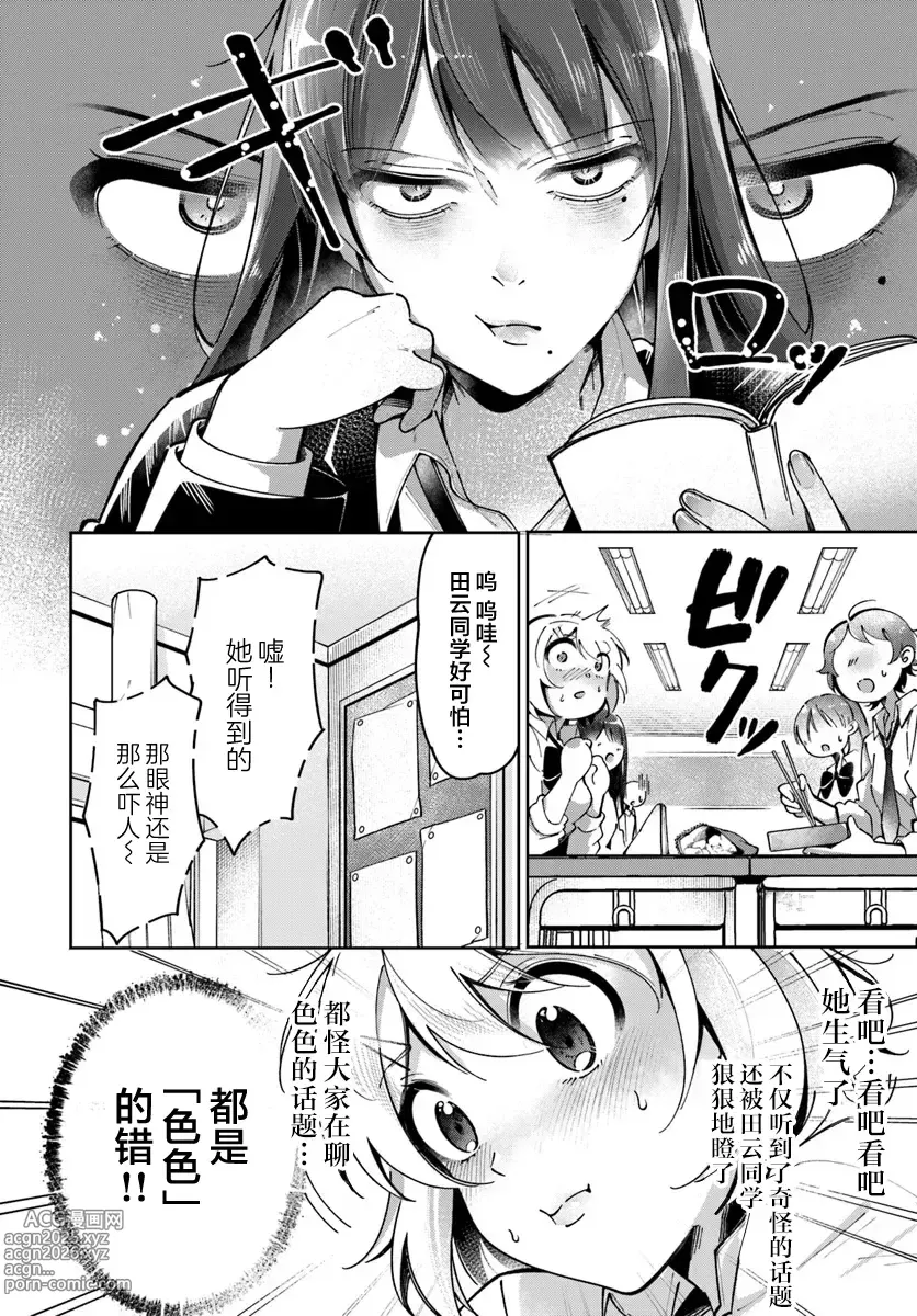 Page 4 of manga Lilies Complex 百合情结 第4话