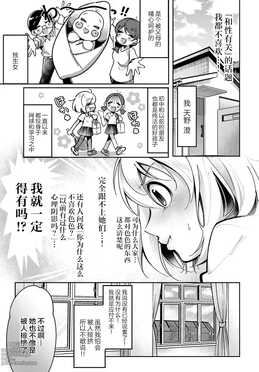 Page 5 of manga Lilies Complex 百合情结 第4话