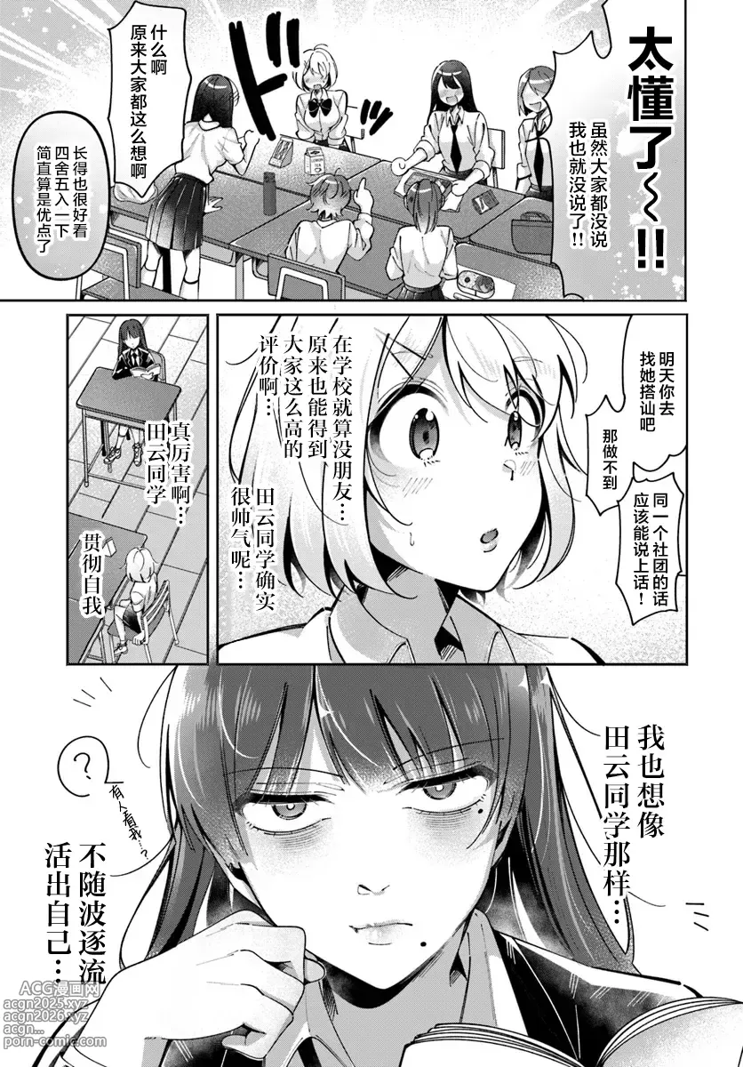 Page 7 of manga Lilies Complex 百合情结 第4话