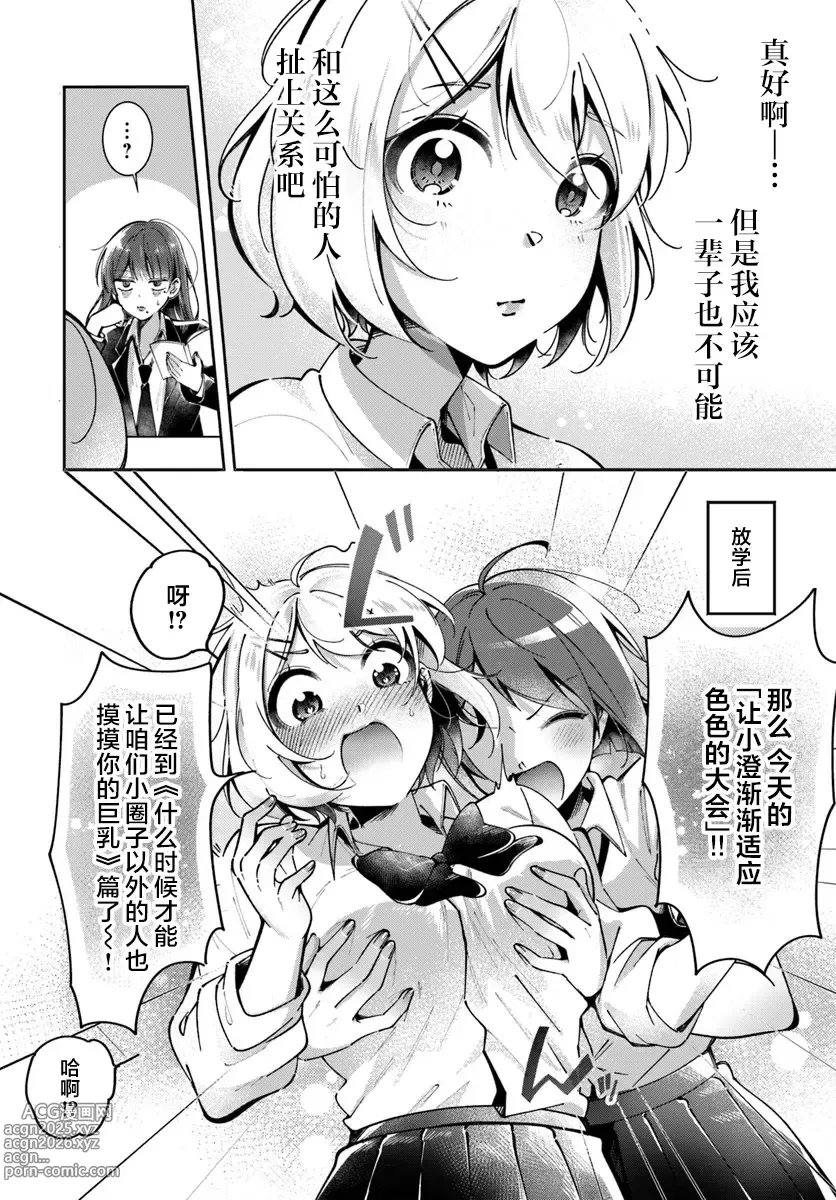 Page 8 of manga Lilies Complex 百合情结 第4话