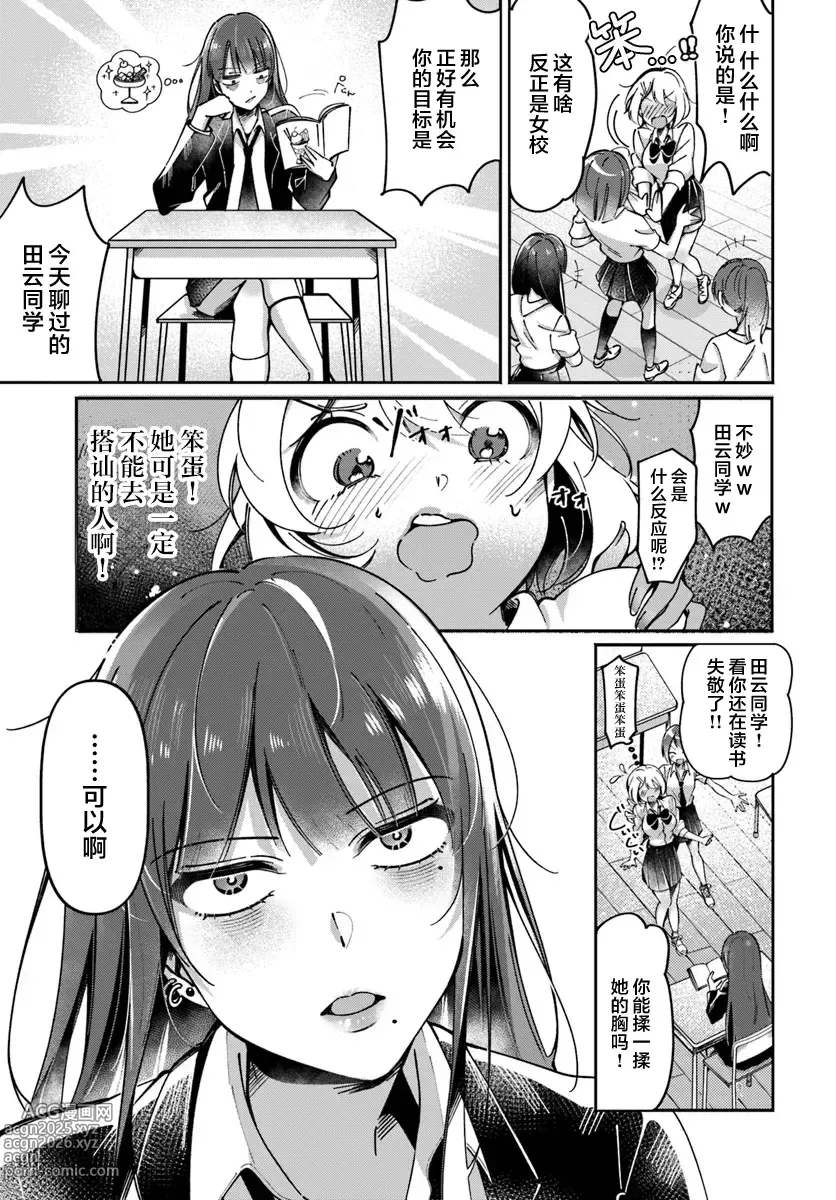 Page 9 of manga Lilies Complex 百合情结 第4话