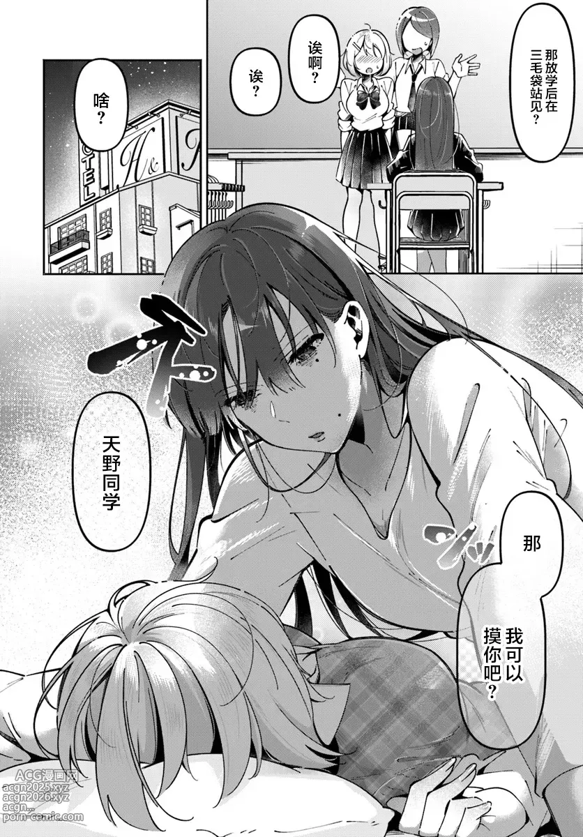 Page 10 of manga Lilies Complex 百合情结 第4话