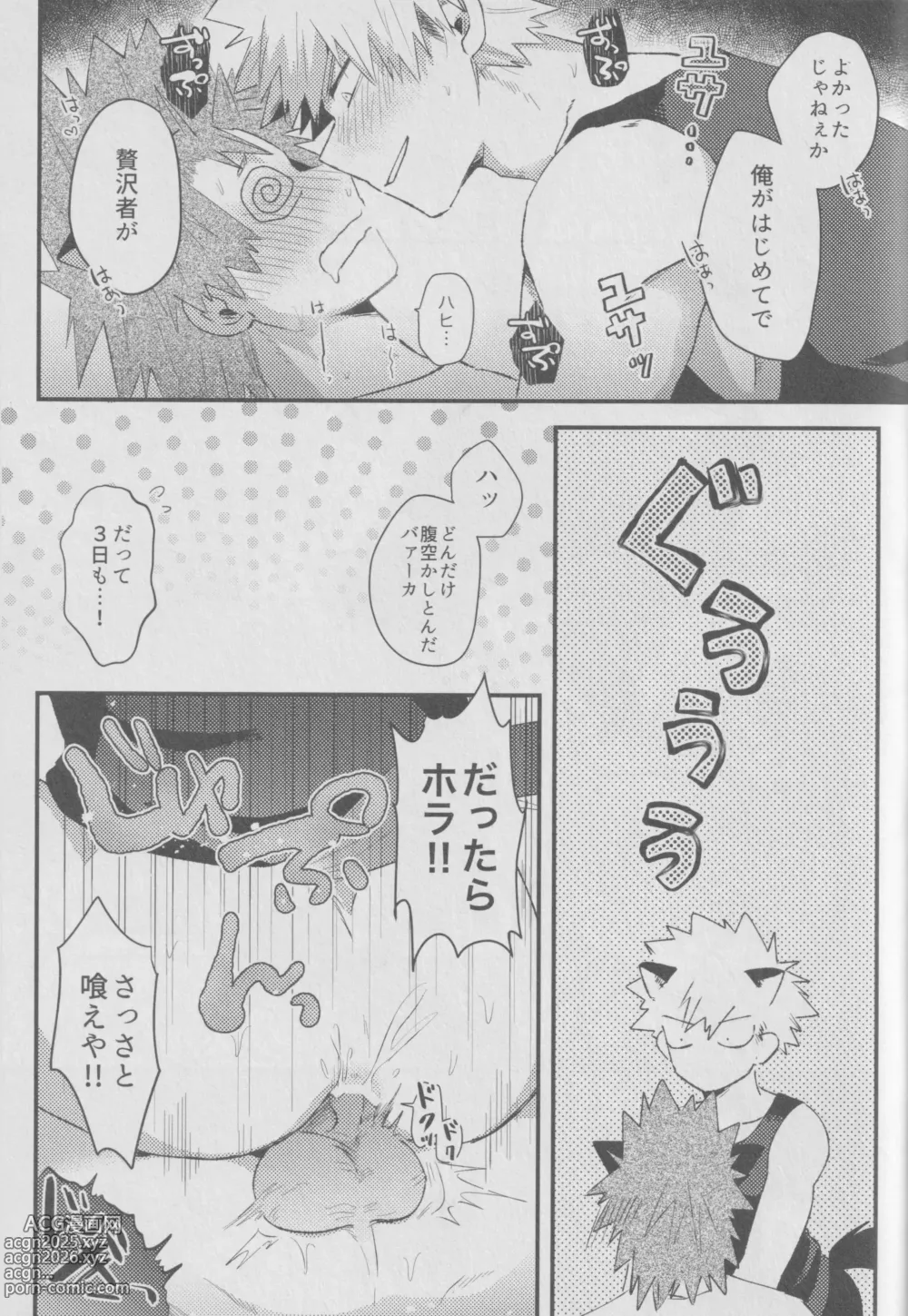 Page 23 of doujinshi Ròu cán yù