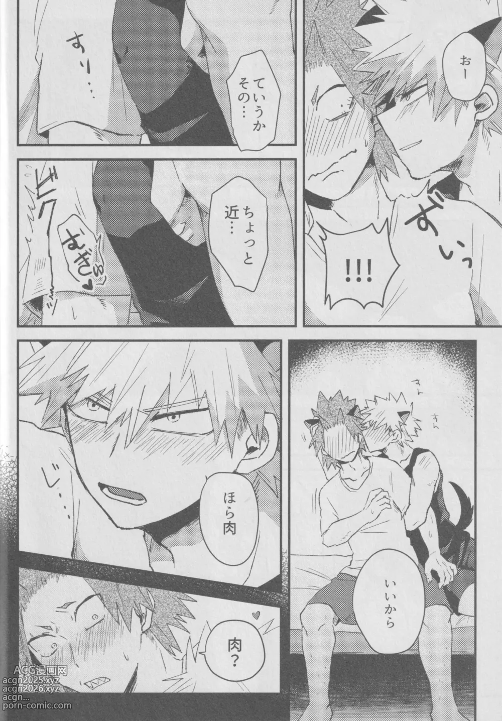 Page 10 of doujinshi Ròu cán yù