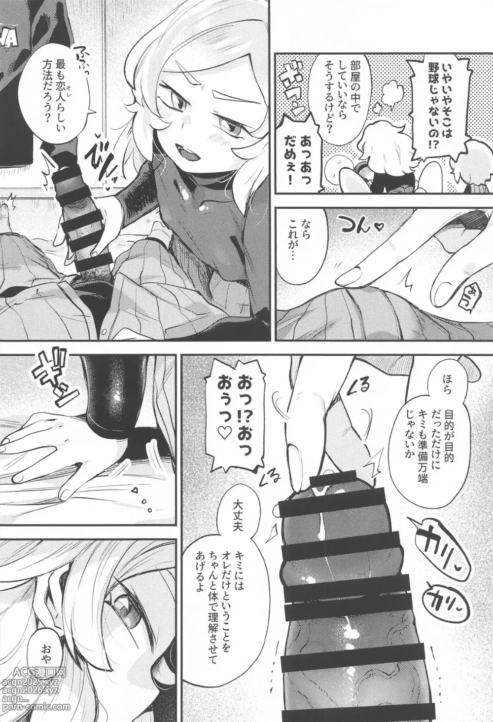 Page 7 of doujinshi Yamino ga Fueta!! - Yamino has double!!