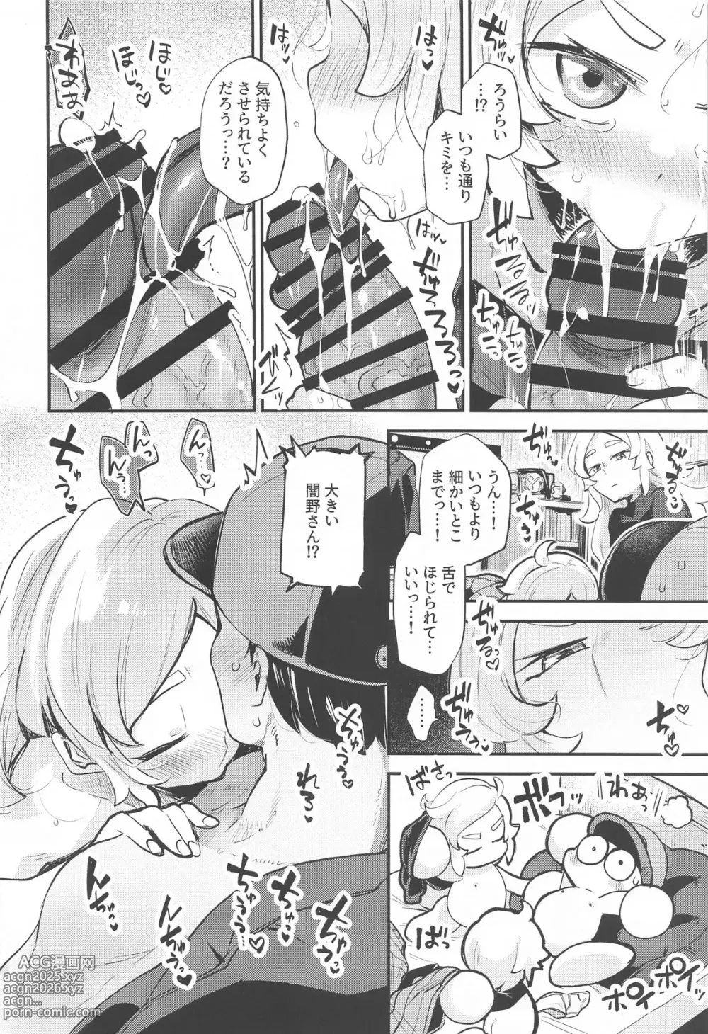 Page 9 of doujinshi Yamino ga Fueta!! - Yamino has double!!