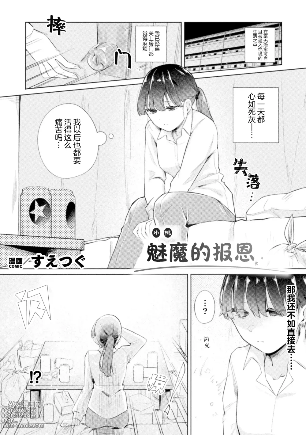 Page 3 of manga 魅魔的报恩