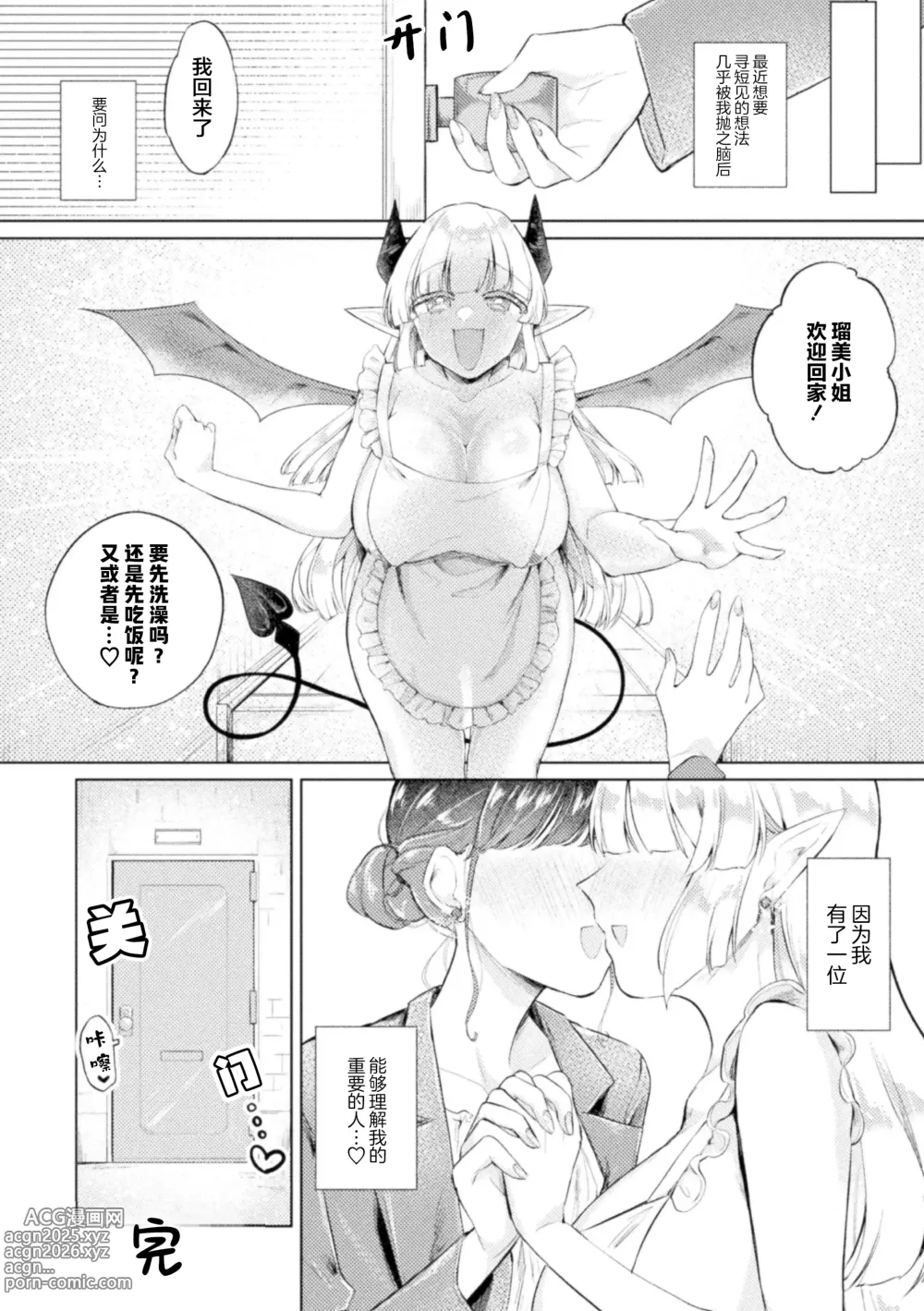 Page 24 of manga 魅魔的报恩