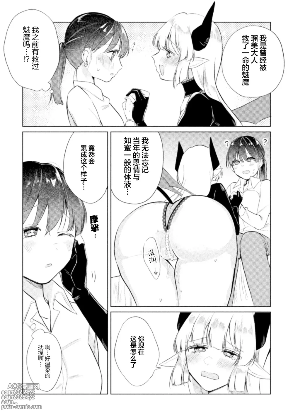 Page 5 of manga 魅魔的报恩