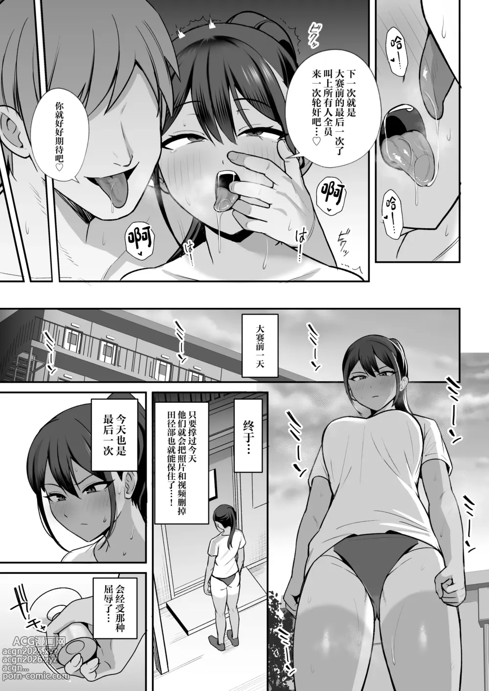 Page 25 of doujinshi Rikujoubu Buchou, Yankee-tachi ni Otosareru