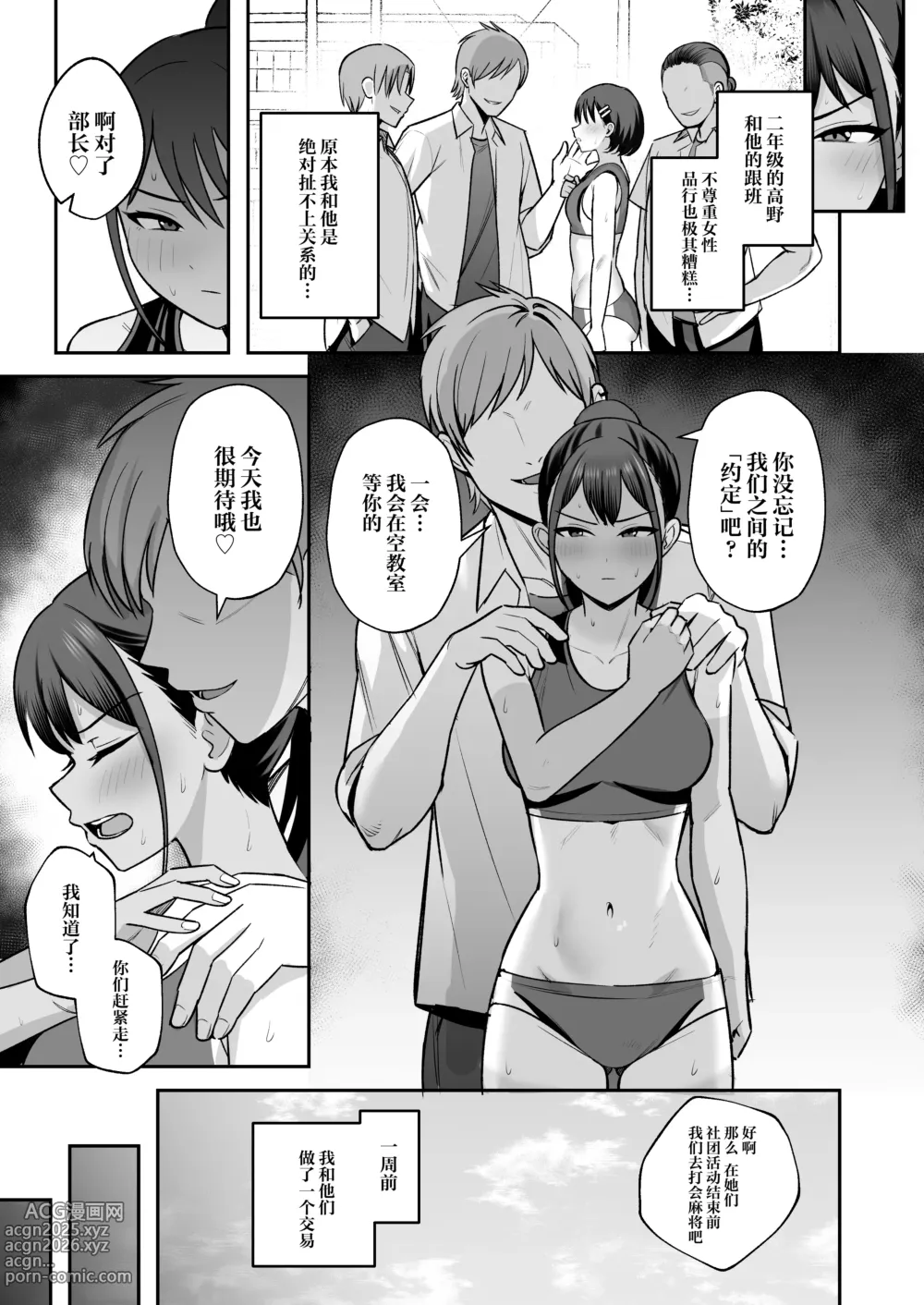 Page 5 of doujinshi Rikujoubu Buchou, Yankee-tachi ni Otosareru