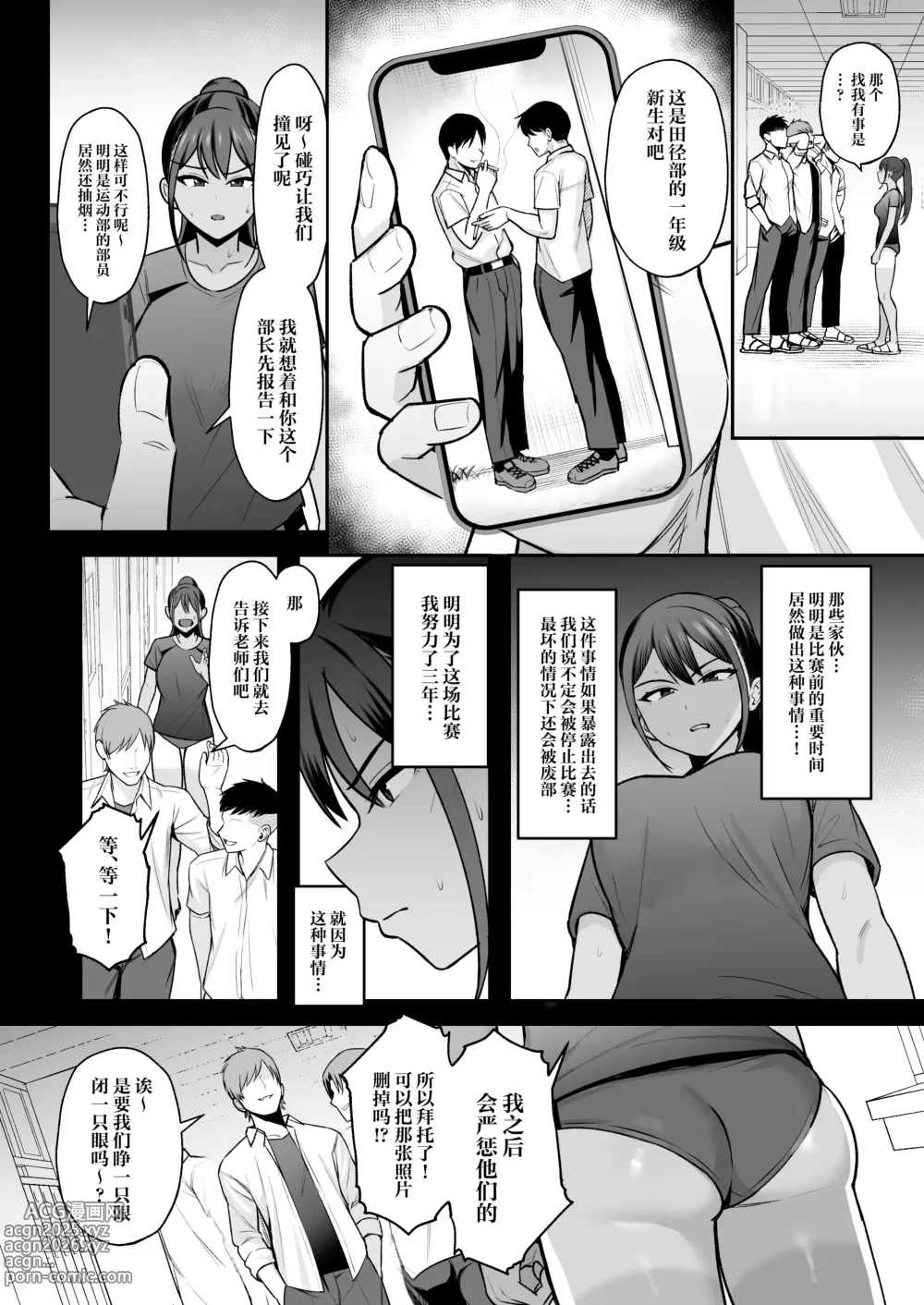 Page 6 of doujinshi Rikujoubu Buchou, Yankee-tachi ni Otosareru