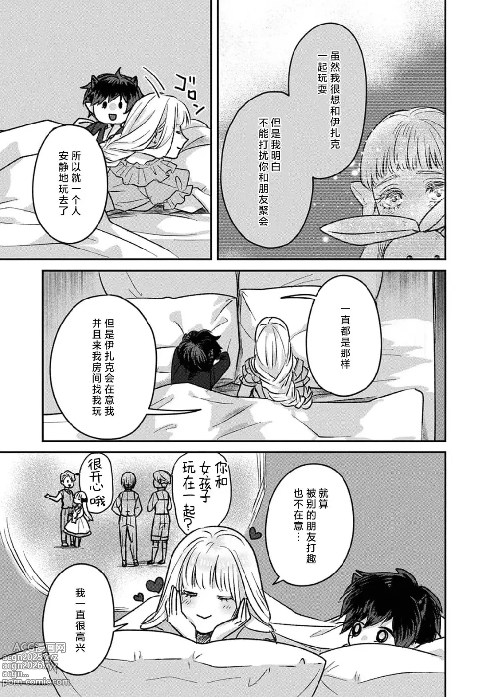 Page 102 of manga 魔界王子与新娘 3-6