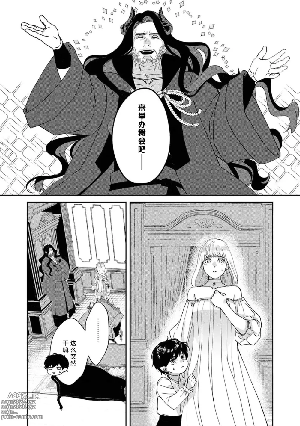 Page 108 of manga 魔界王子与新娘 3-6