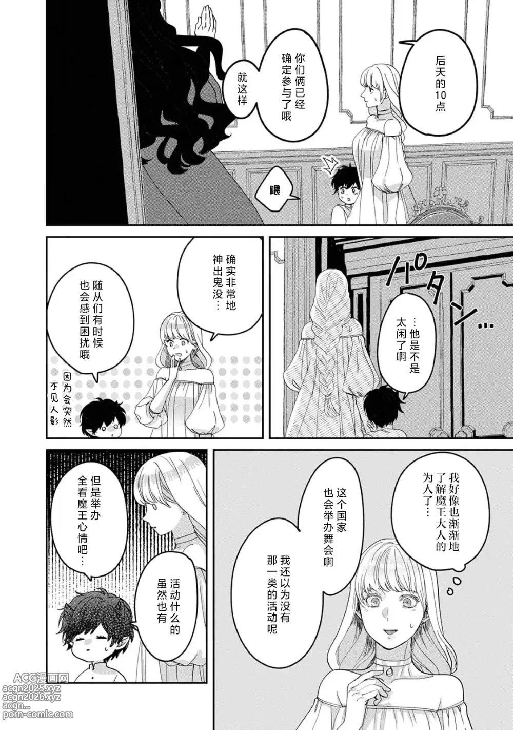 Page 109 of manga 魔界王子与新娘 3-6