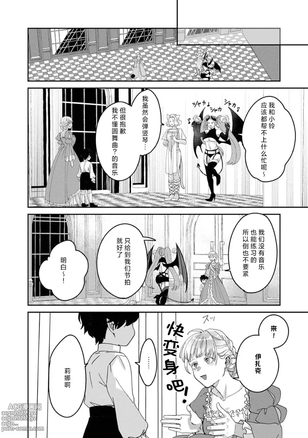 Page 111 of manga 魔界王子与新娘 3-6