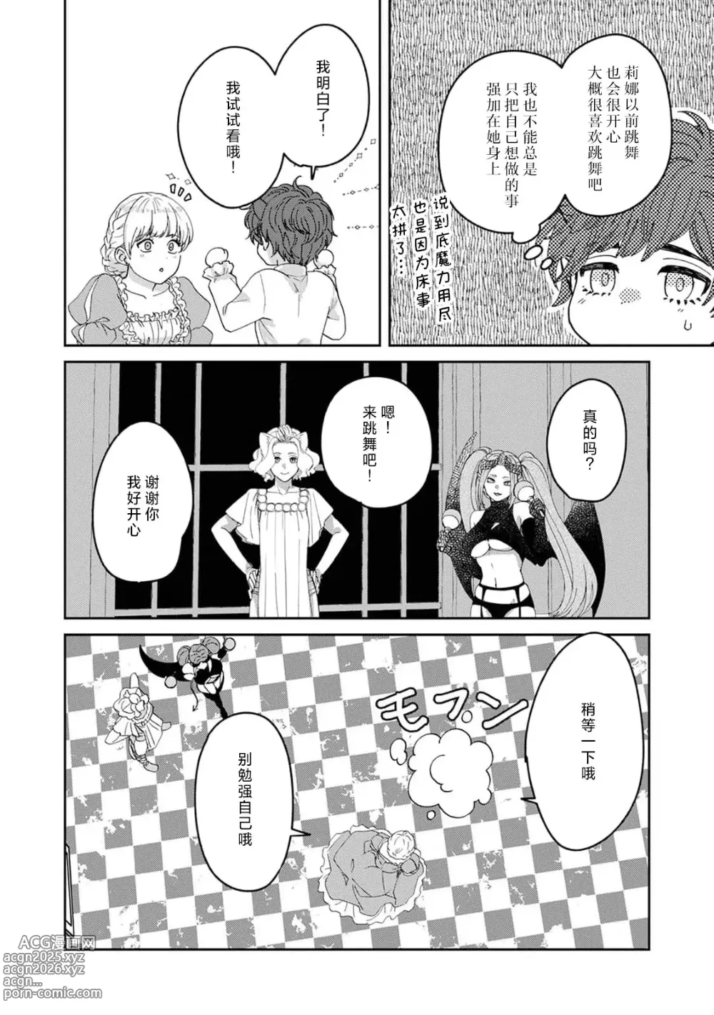 Page 113 of manga 魔界王子与新娘 3-6