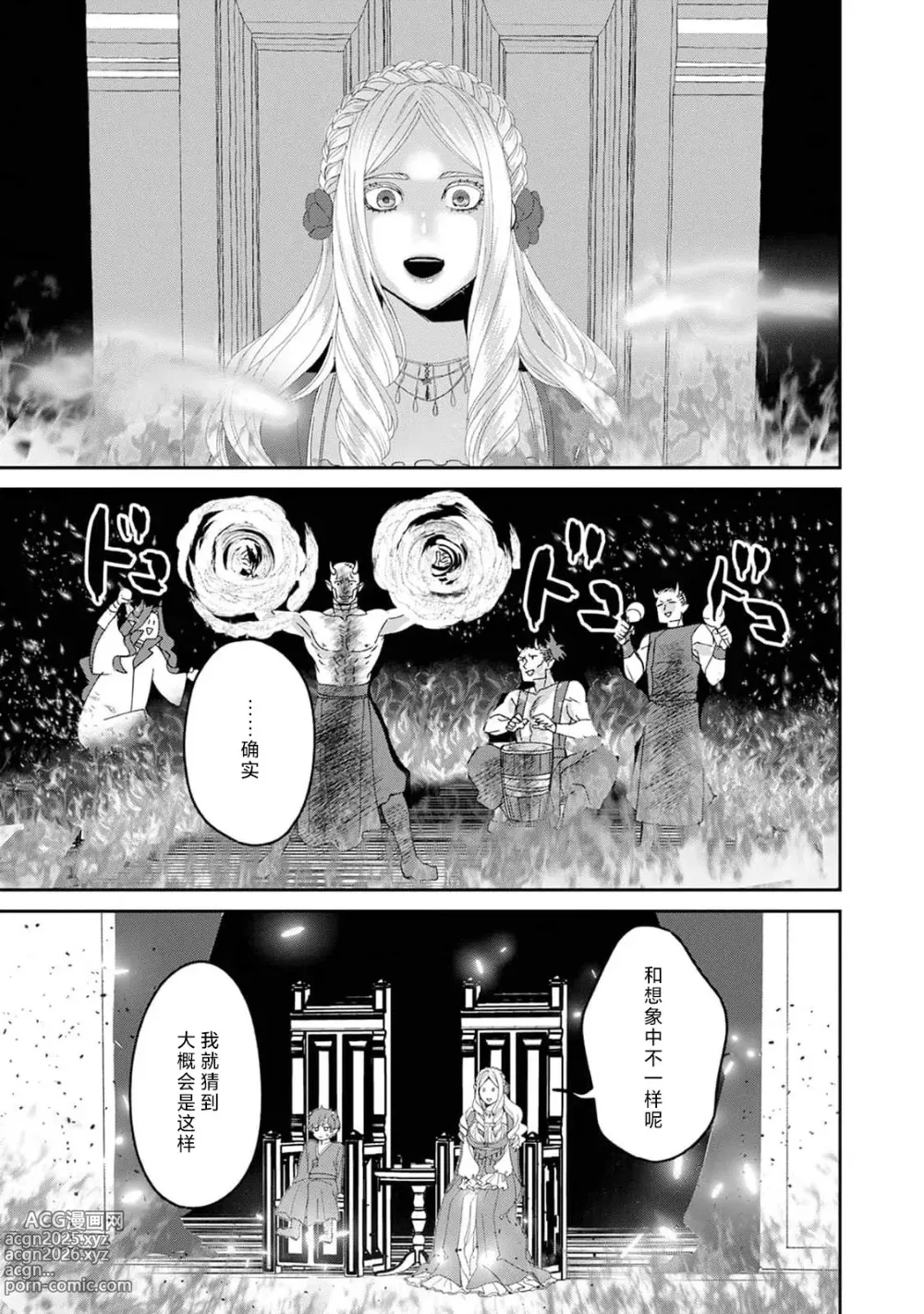 Page 126 of manga 魔界王子与新娘 3-6