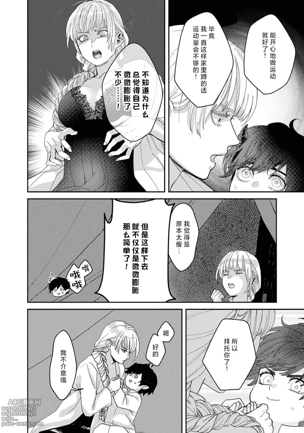 Page 129 of manga 魔界王子与新娘 3-6