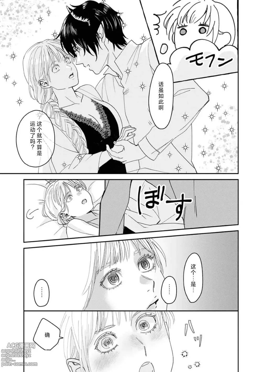 Page 130 of manga 魔界王子与新娘 3-6