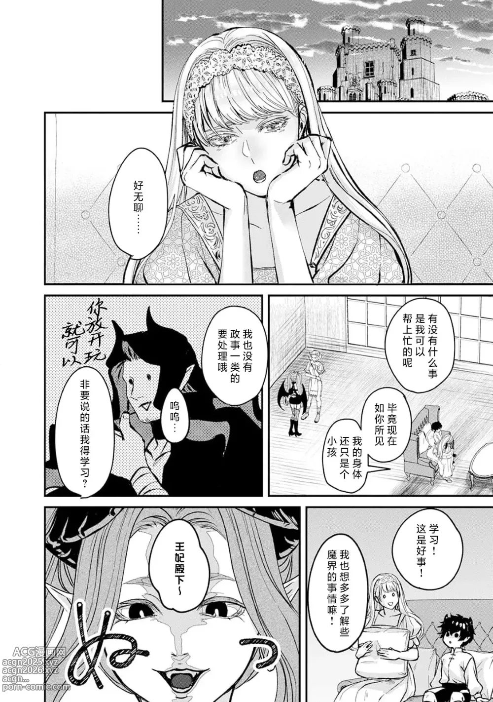 Page 14 of manga 魔界王子与新娘 3-6