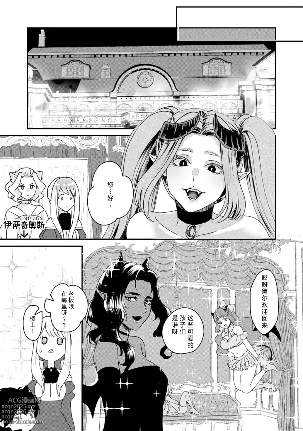 Page 17 of manga 魔界王子与新娘 3-6