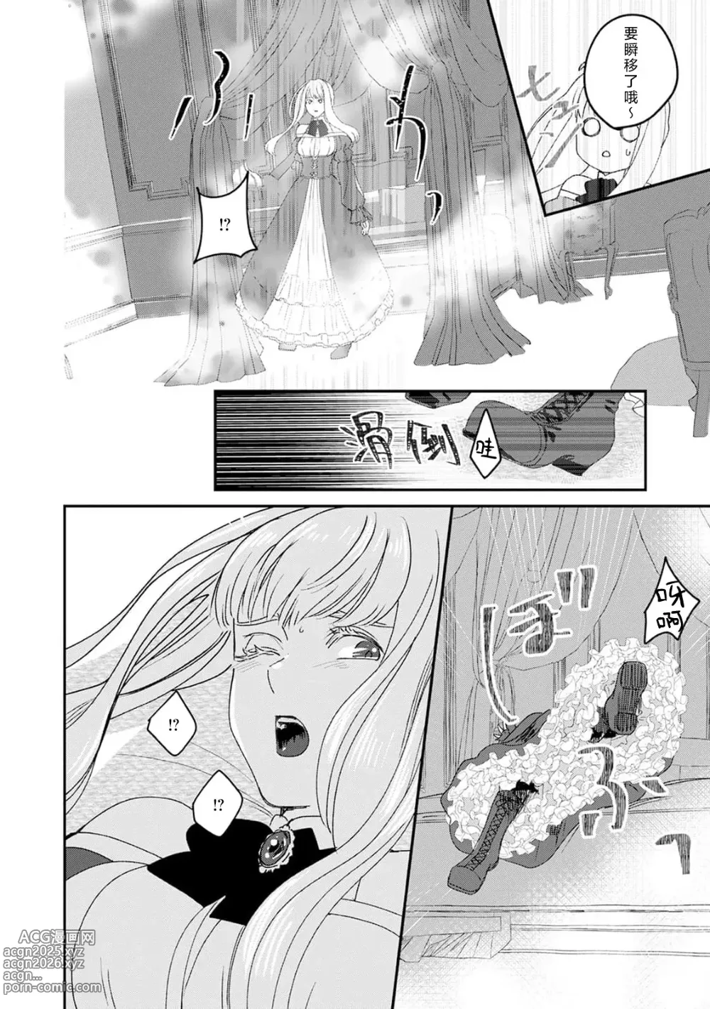 Page 18 of manga 魔界王子与新娘 3-6