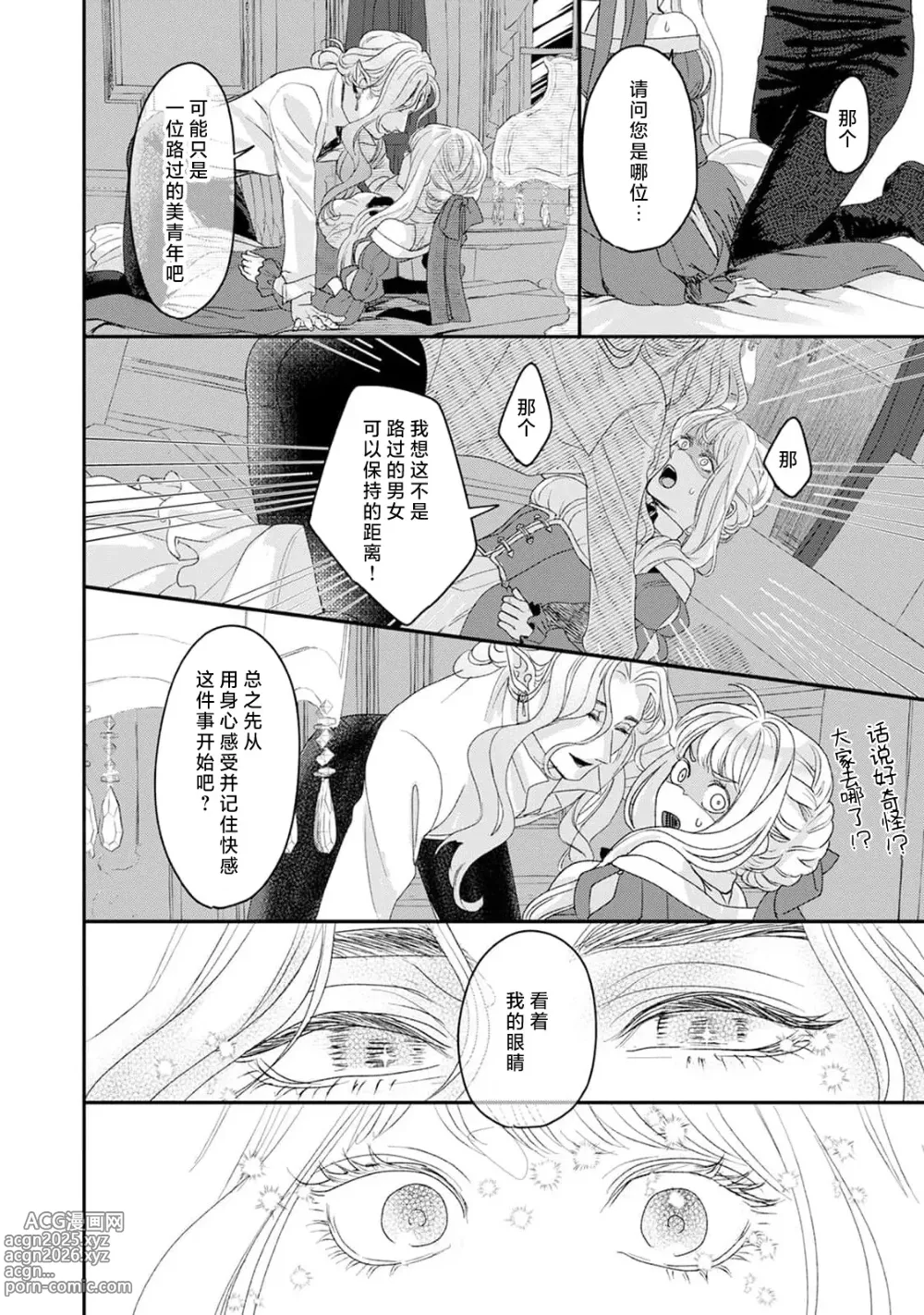 Page 20 of manga 魔界王子与新娘 3-6